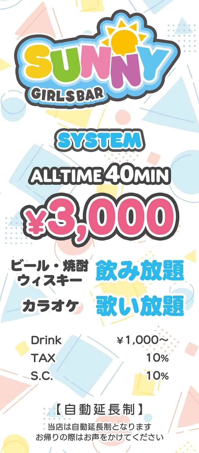 料金システム1